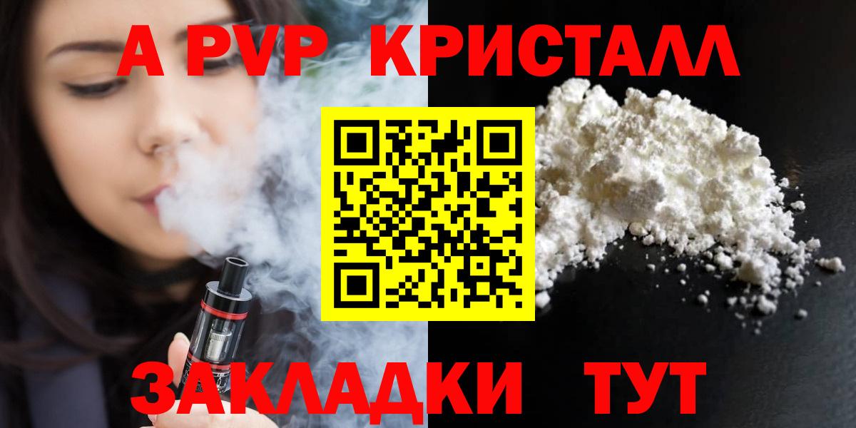 Alfa_PVP Crystall Заринск