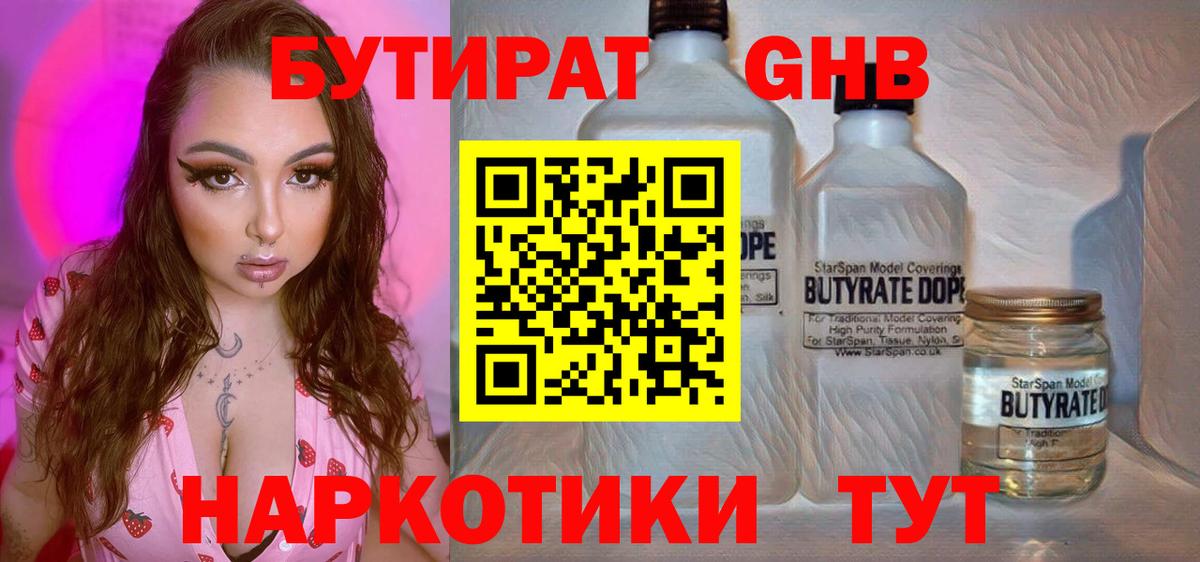 БУТИРАТ  Вход с VPN  Заринск  Бутират вода 