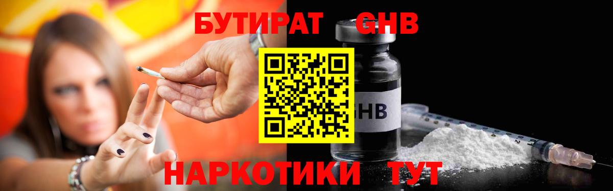 БУТИРАТ бутандиол Заринск