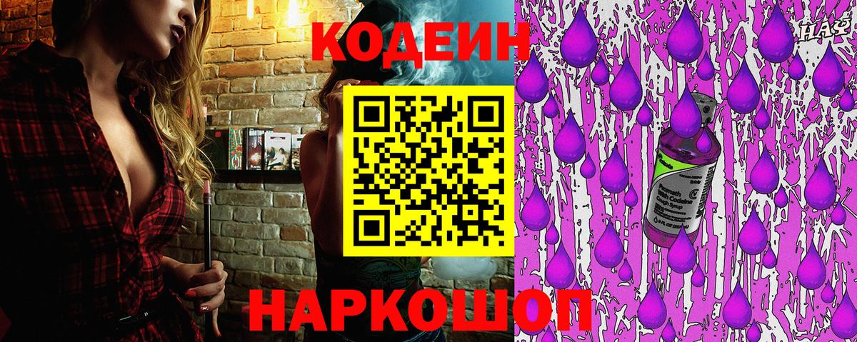 Кодеиновый сироп Lean напиток Lean (лин) Заринск